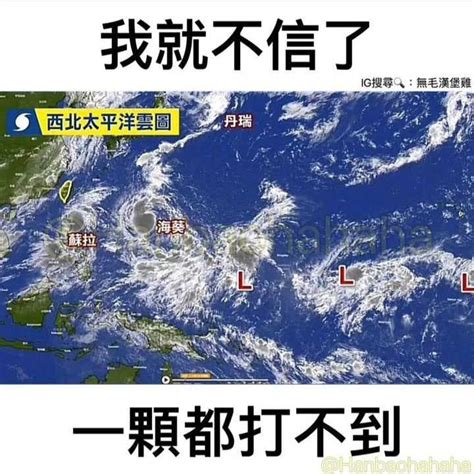 颱風梗圖